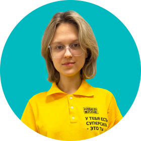 Дарья Ш. - КИБЕРшкола программирования для детей, компьютерные курсы для школьников, начинающих и подростков - KIBERone г. Новая Москва