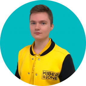 Даниил П. - КИБЕРшкола программирования для детей, компьютерные курсы для школьников, начинающих и подростков - KIBERone г. Новая Москва