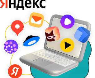 Яндекс сервисы - КИБЕРшкола программирования для детей, компьютерные курсы для школьников, начинающих и подростков - KIBERone г. Новая Москва