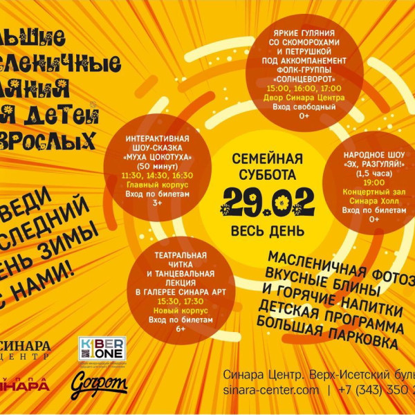 “Гуляем Масленицу в "Синара Центре" вместе с KIBERone!” - КИБЕРшкола программирования для детей, компьютерные курсы для школьников, начинающих и подростков - KIBERone г. Новая Москва
