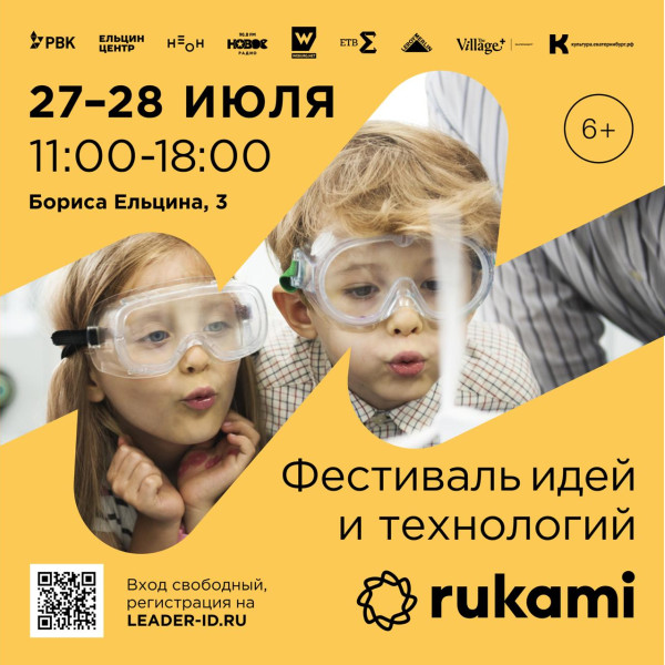 KIBERone стал партнёром фестиваля цифрового творчества Rukami!   - КИБЕРшкола программирования для детей, компьютерные курсы для школьников, начинающих и подростков - KIBERone г. Новая Москва